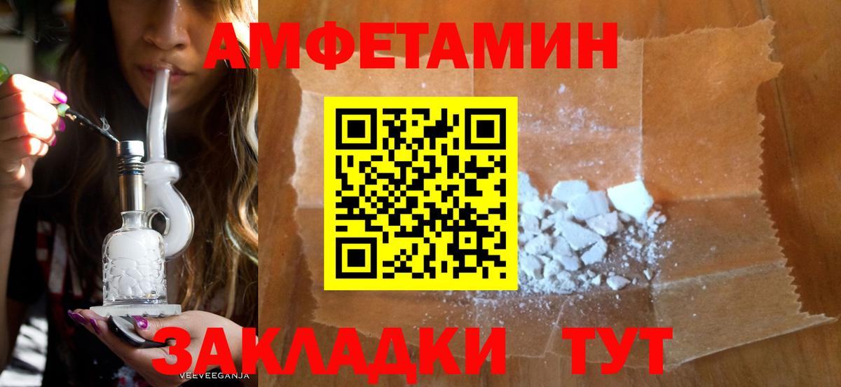 Бирск  АМФЕТАМИН Розовый  Вход с VPN 