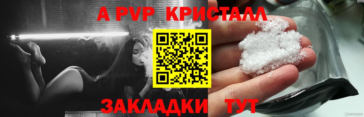 Альфа ПВП VHQ  A-PVP Crystall  Бирск  Вход с VPN 