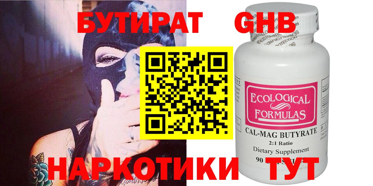 БУТИРАТ 99%  Вход с VPN  Бирск 