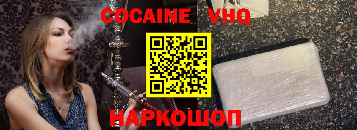 Cocaine 98%  Вход с VPN  КОКАИН Fish Scale  Бирск 