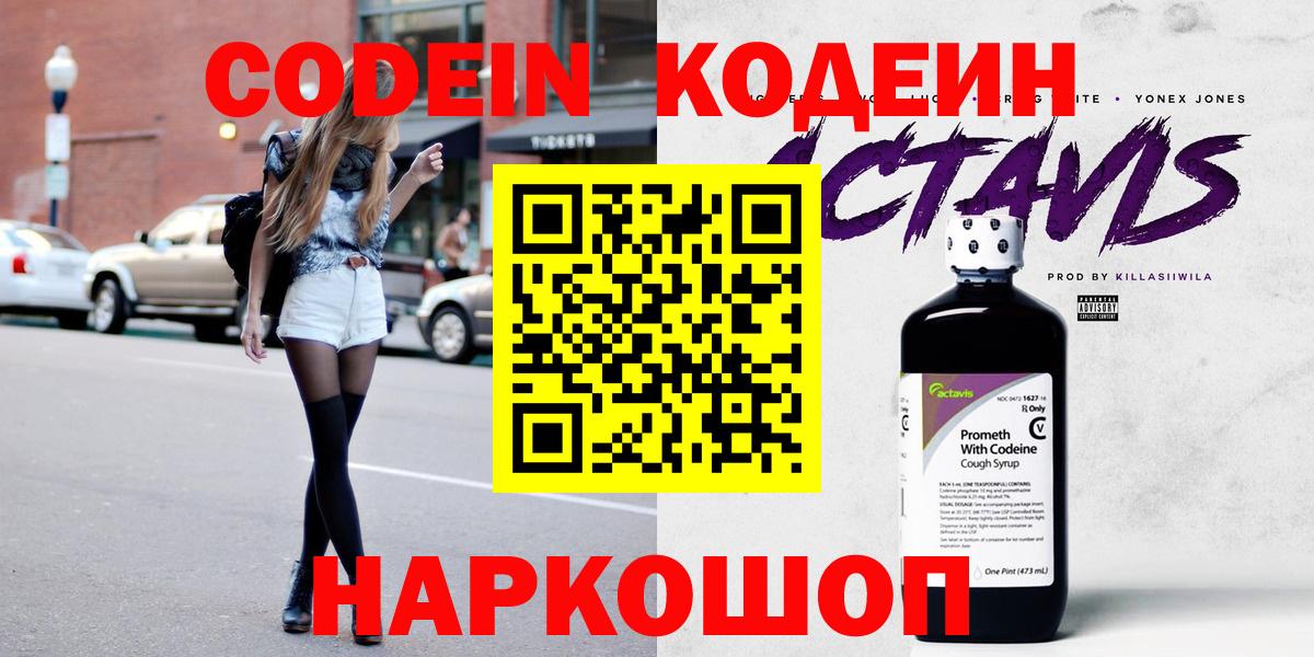 Кодеиновый сироп Lean Purple Drank  Вход с VPN  Бирск  Codein Purple Drank 