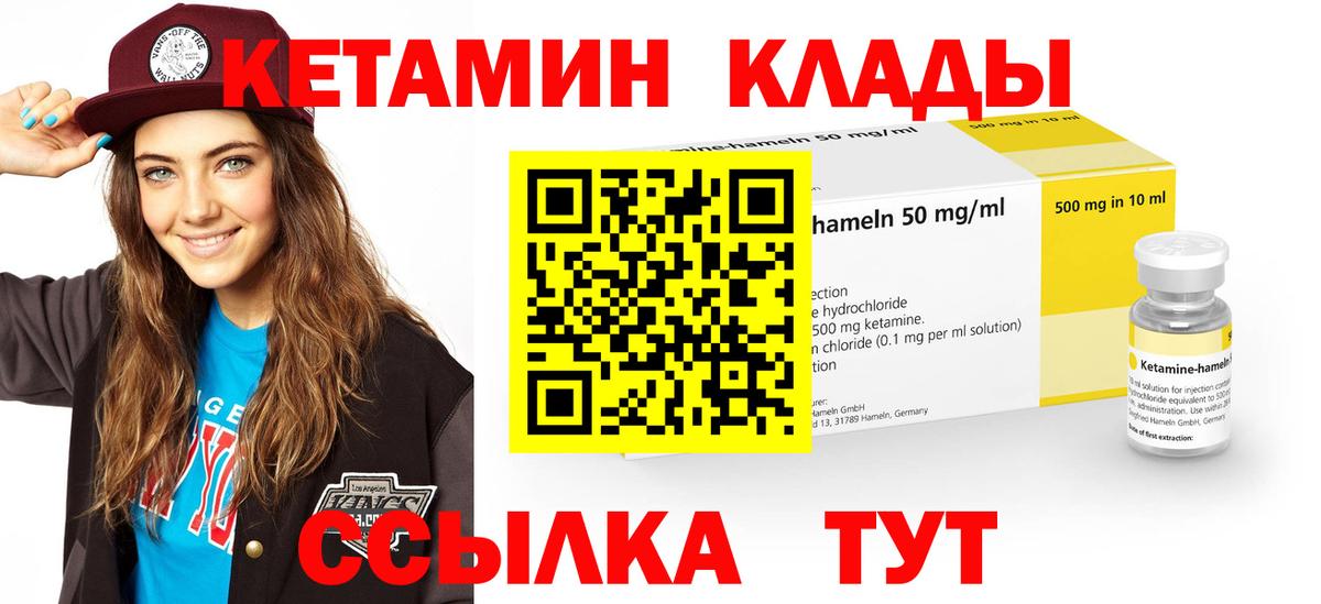 Кетамин ketamine  Вход с VPN  Бирск 