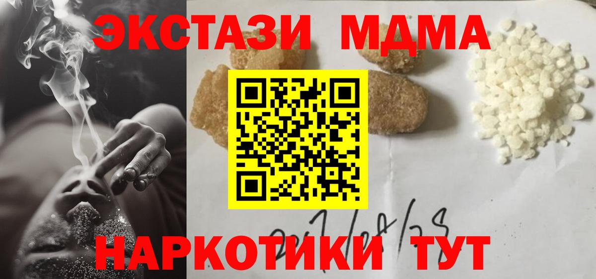 MDMA кристаллы  МДМА  Вход с VPN  Бирск  MDMA молли 