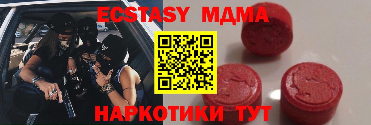 МДМА кристаллы Бирск
