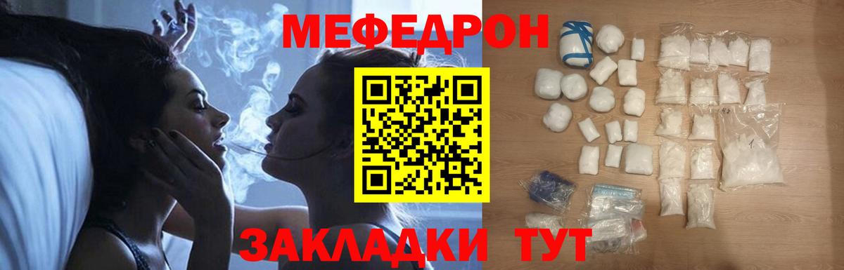 Меф  Бирск