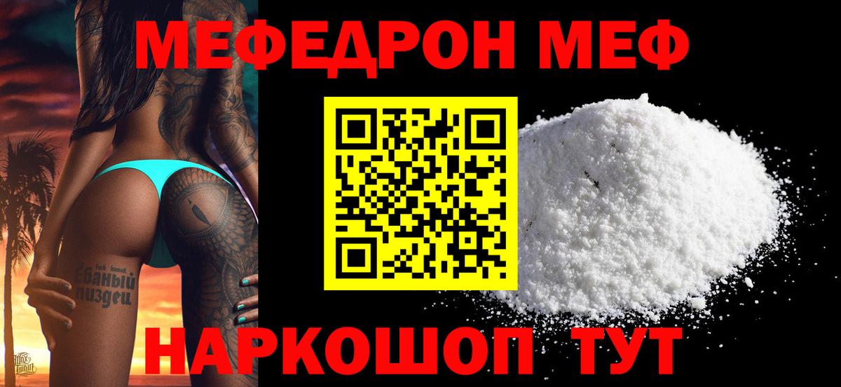 МЯУ-МЯУ  МЕФ  Бирск  Мефедрон мука  Вход с VPN  МЯУ-МЯУ мука 